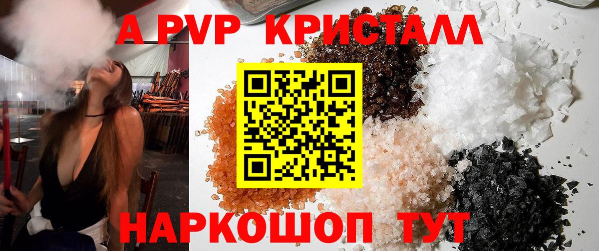 Мирный  Альфа ПВП кристаллы  Вход с VPN  Альфа ПВП мука 