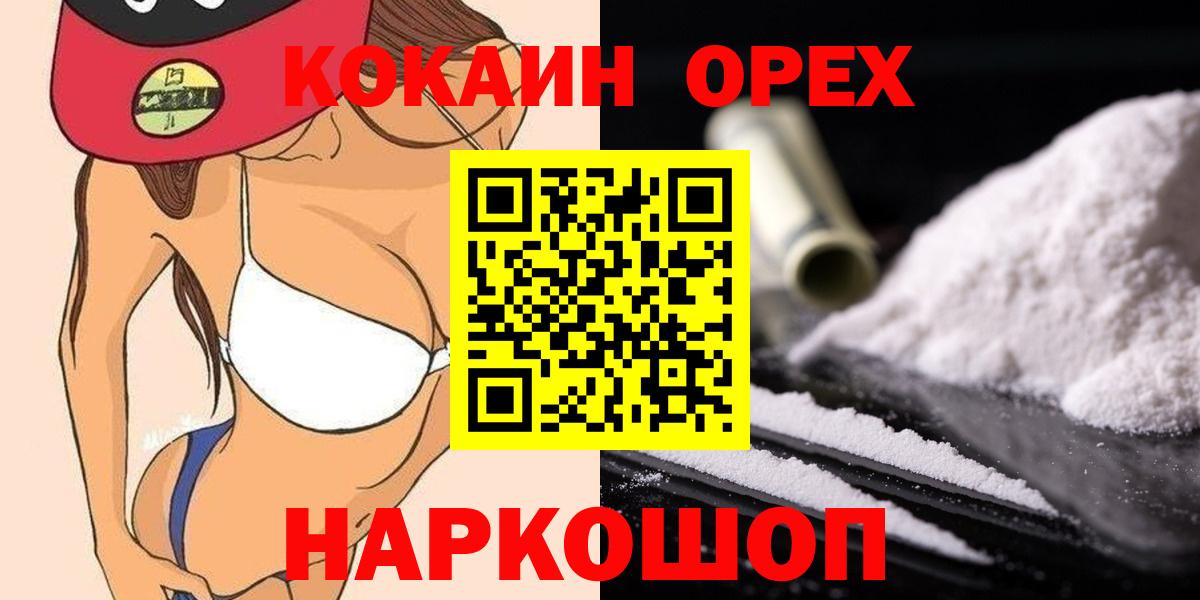 Кокаин Эквадор  Вход с VPN  Мирный  COCAIN VHQ 