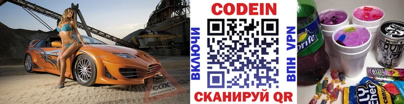Codein Purple Drank  Мирный 