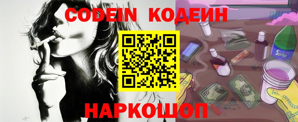 Мирный  Codein Purple Drank  Вход с VPN 