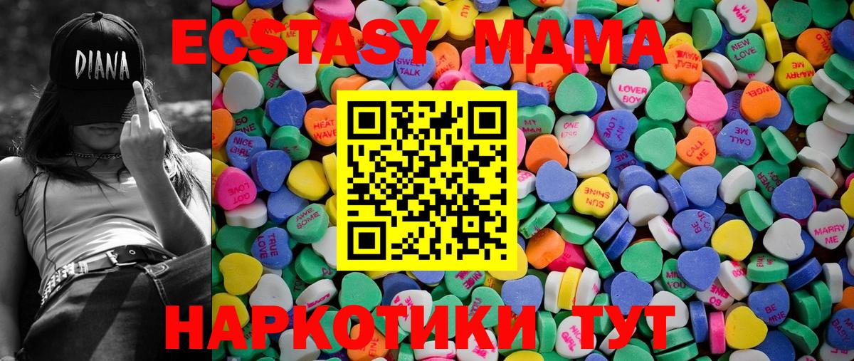 Экстази 280 MDMA  Вход с VPN  Мирный 
