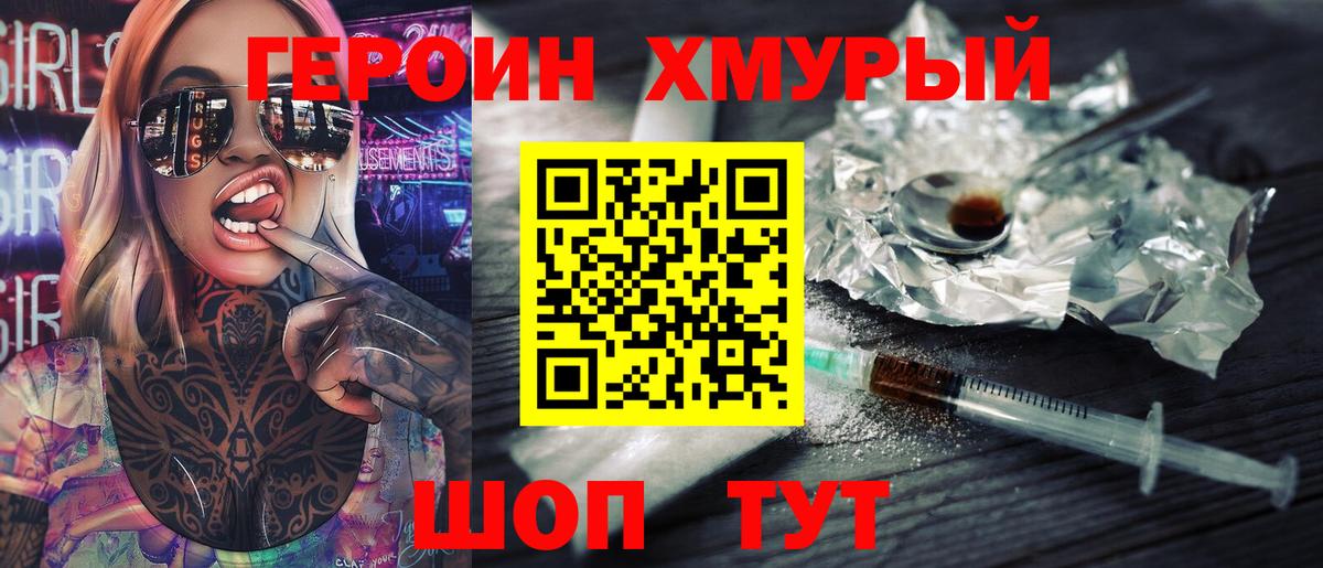 Героин белый Мирный