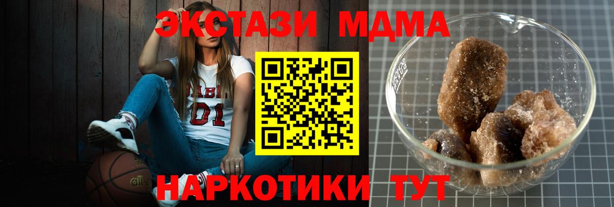 MDMA кристаллы Мирный