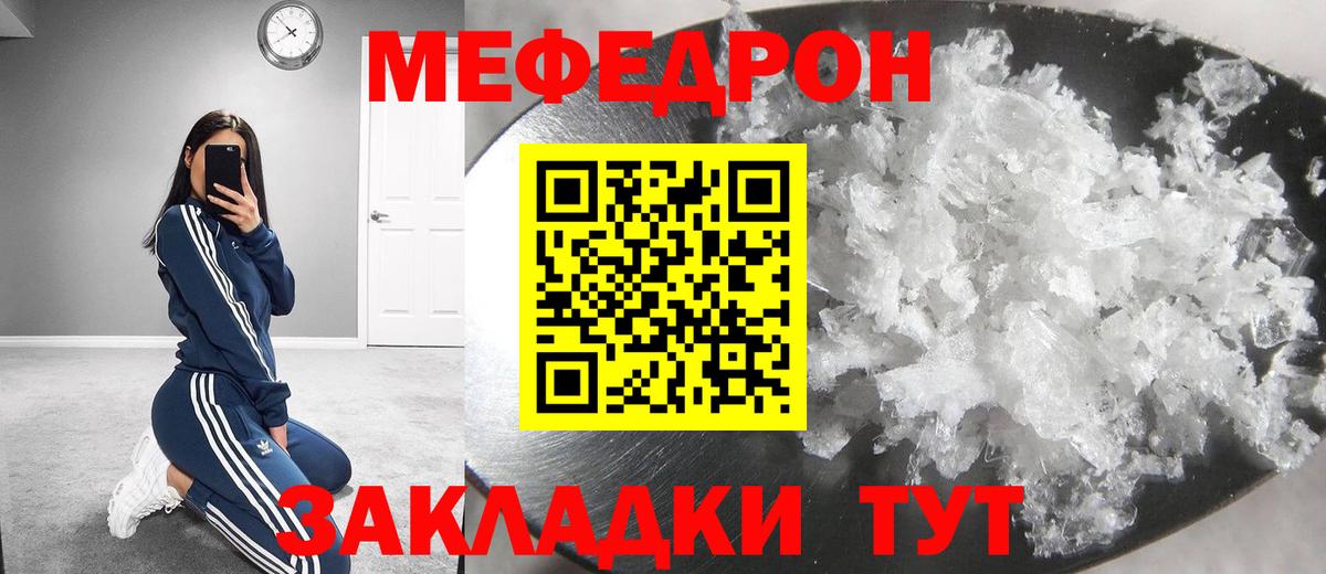 Мефедрон кристаллы Мирный