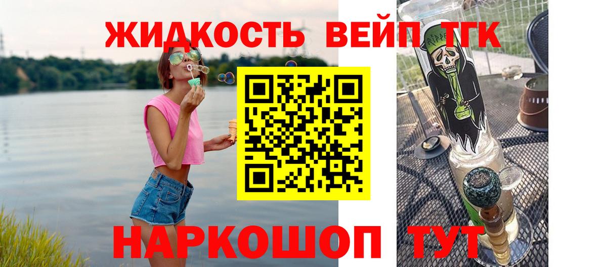 ТГК вейп Мирный